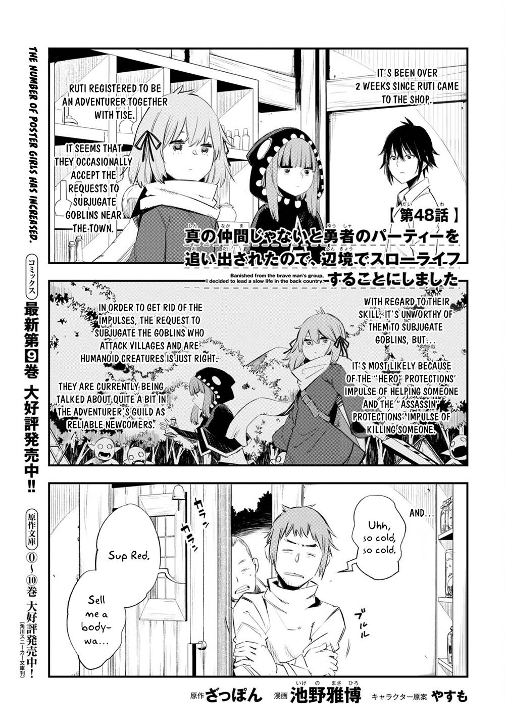 Shin no Nakama janai to Yuusha no Party wo Oidasareta node, Henkyou de Slow Life suru Koto ni shimashita chapter 48 page 2