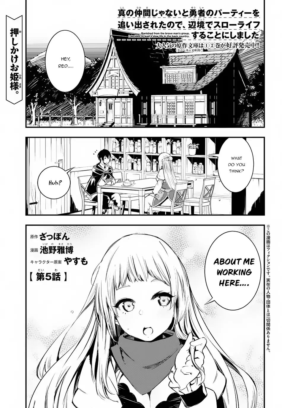 Shin no Nakama janai to Yuusha no Party wo Oidasareta node, Henkyou de Slow Life suru Koto ni shimashita chapter 5 page 2