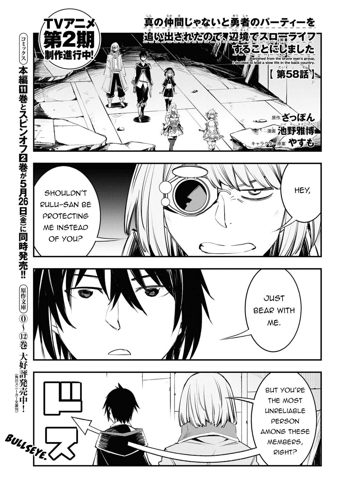 Shin no Nakama janai to Yuusha no Party wo Oidasareta node, Henkyou de Slow Life suru Koto ni shimashita chapter 58 page 2