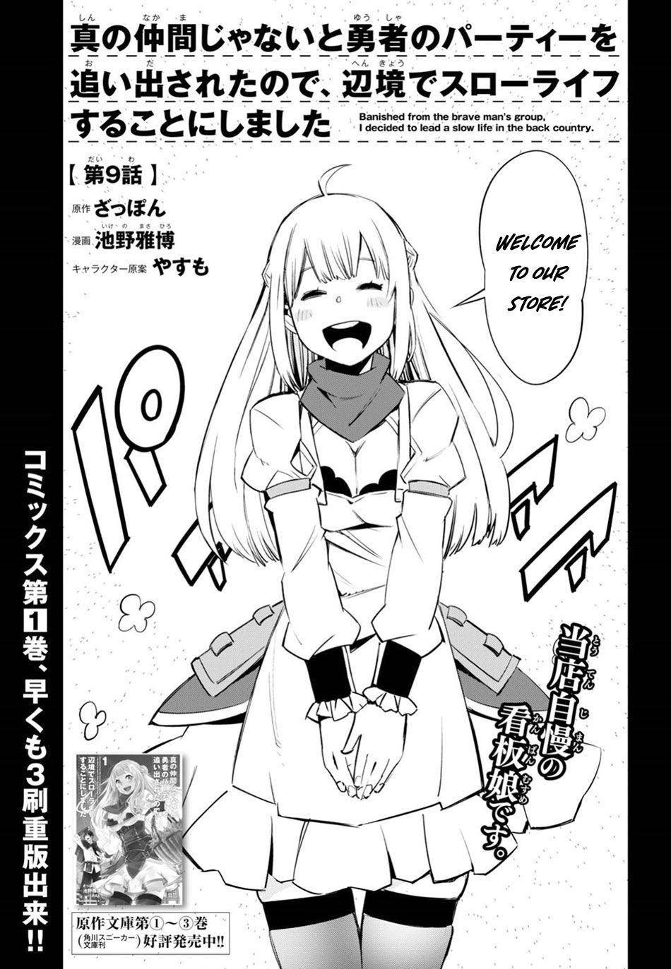 Shin no Nakama janai to Yuusha no Party wo Oidasareta node, Henkyou de Slow Life suru Koto ni shimashita chapter 9 page 2