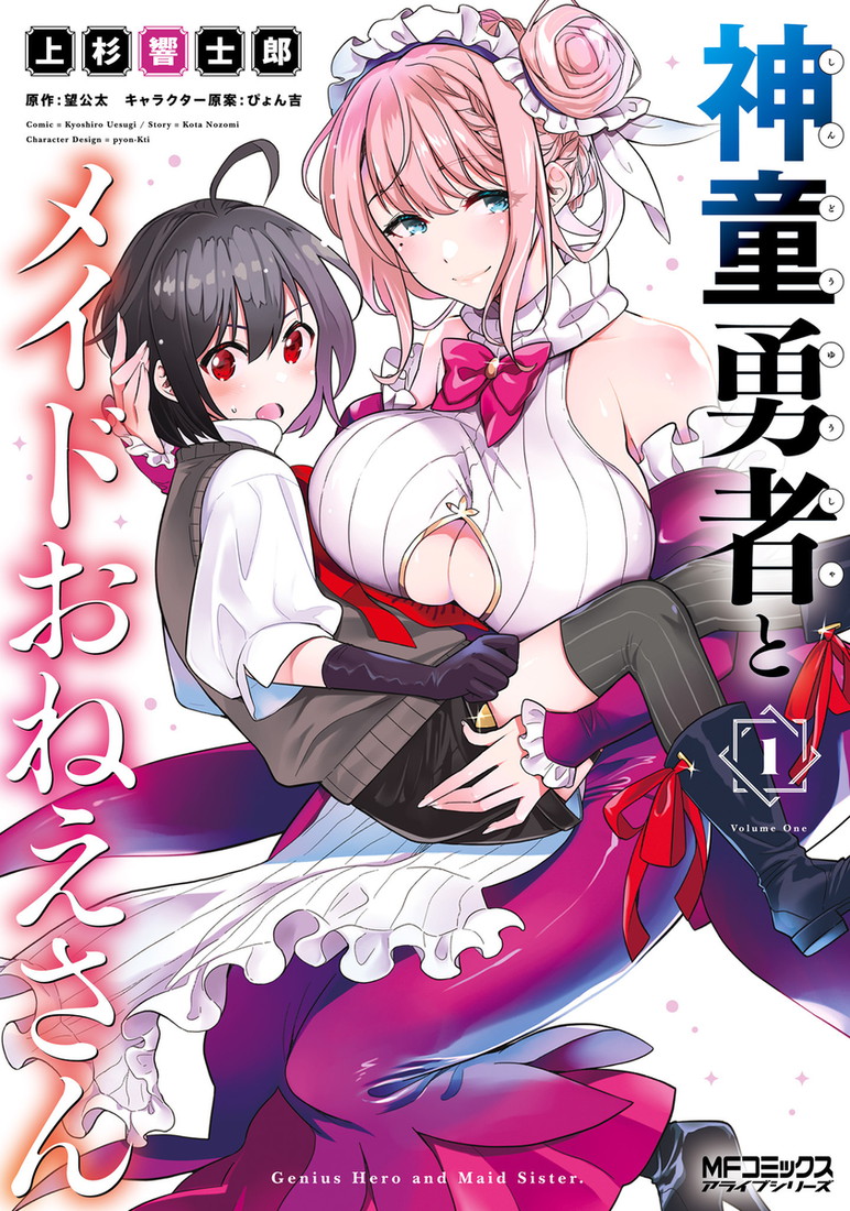 Cover of Shindou Yuusha to Maid Onee-san