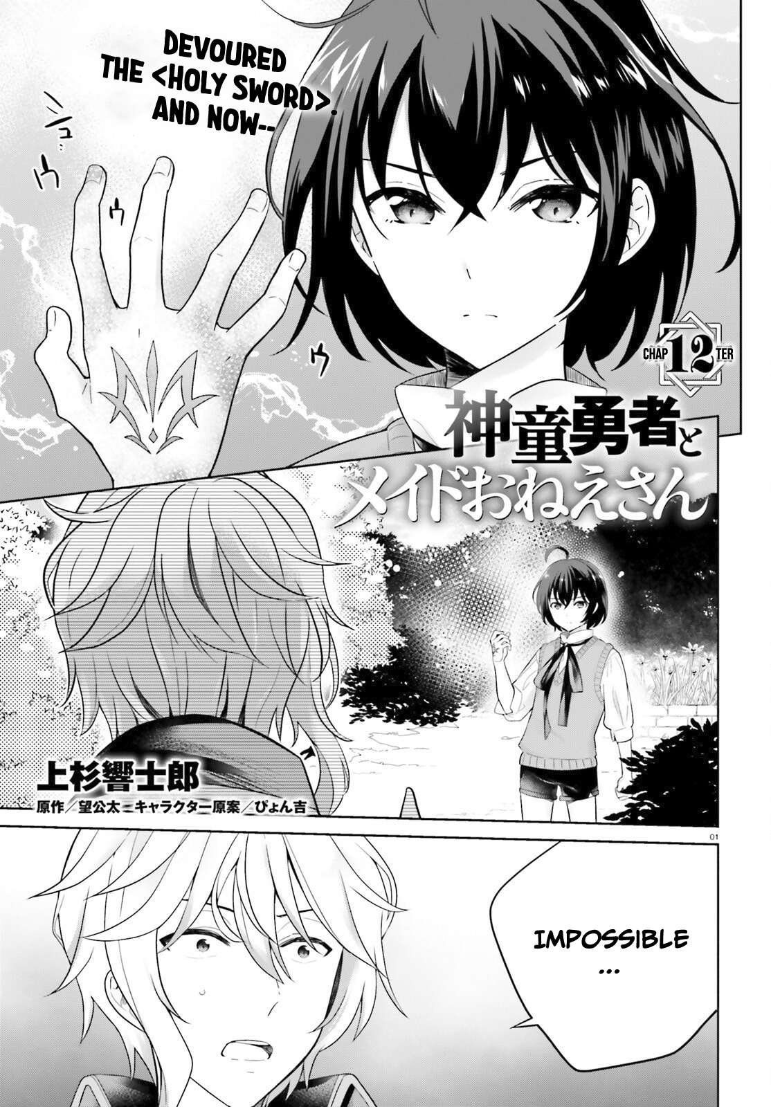 Shindou Yuusha to Maid Onee-san chapter 12 page 2