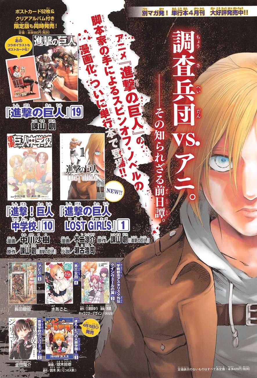 Shingeki no Kyojin chapter 80 page 3