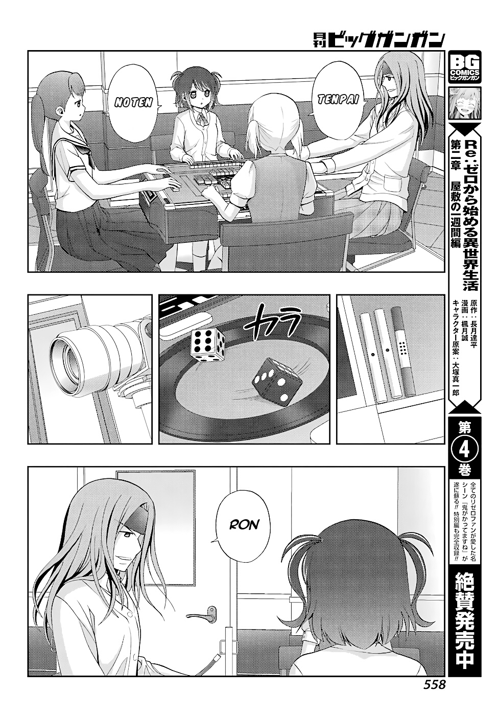 Shinohayu - The Dawn of Age chapter 137 page 16