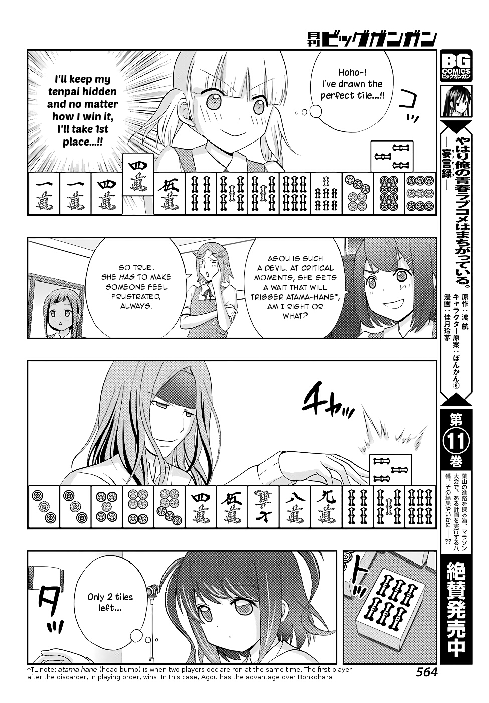 Shinohayu - The Dawn of Age chapter 137 page 22