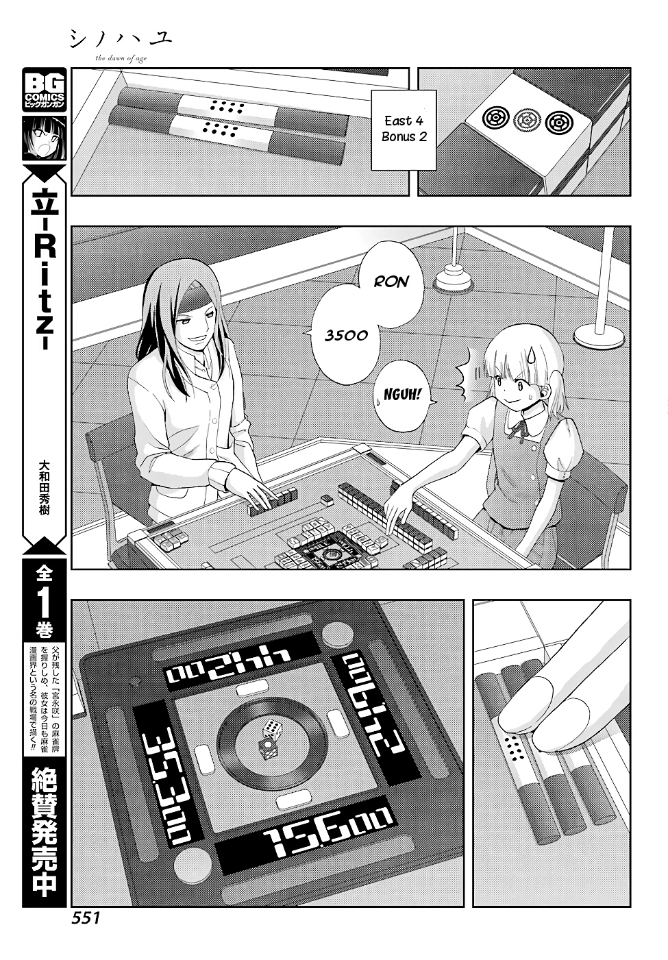 Shinohayu - The Dawn of Age chapter 139 page 9