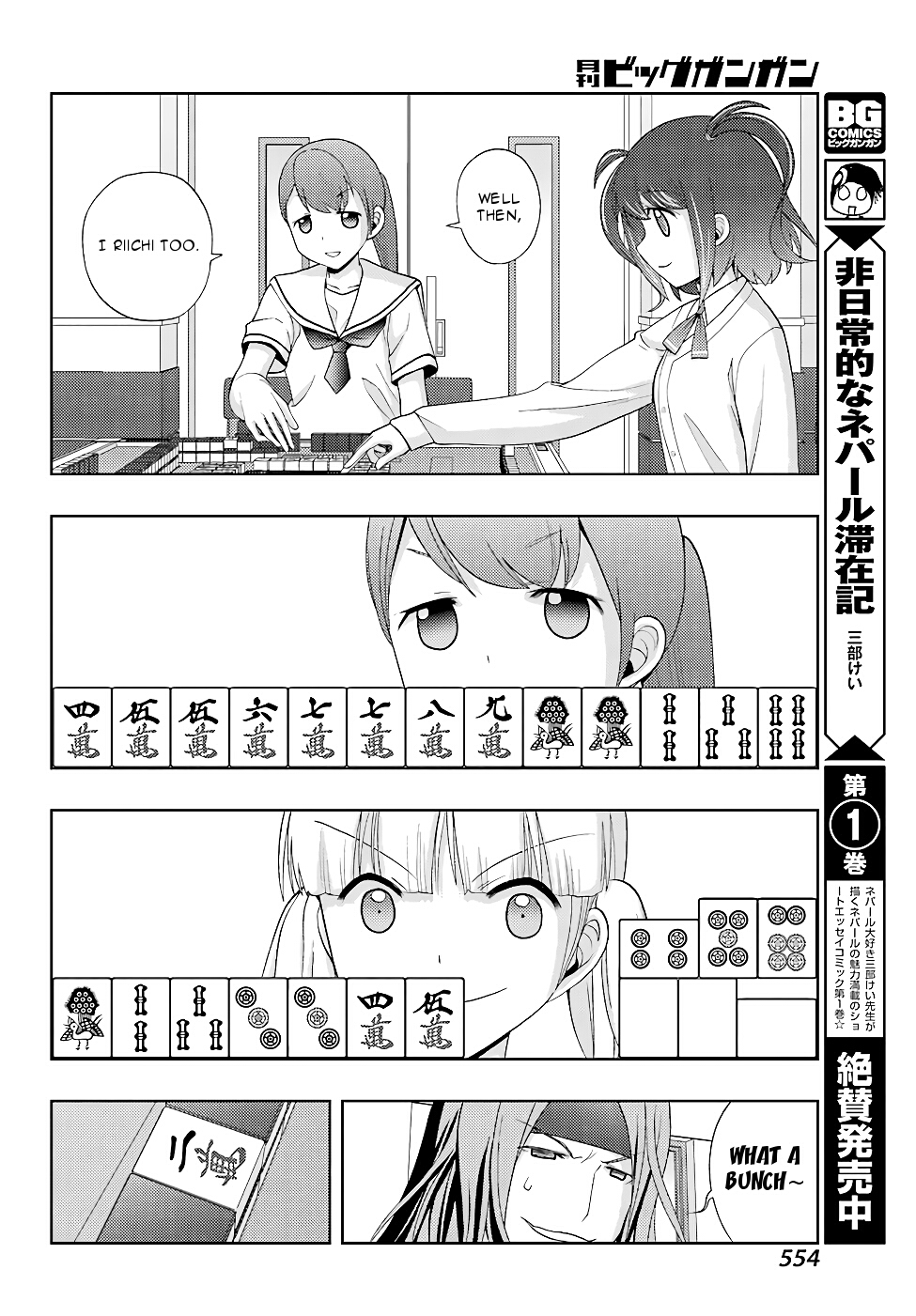 Shinohayu - The Dawn of Age chapter 140 page 12