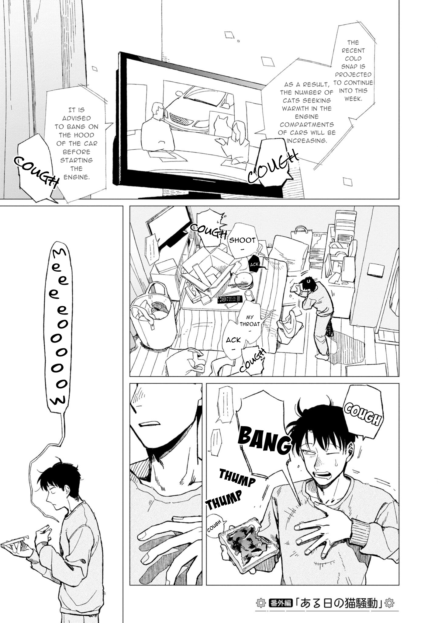 Shinozaki-kun no Maintenance Jijou chapter 12.6 page 1