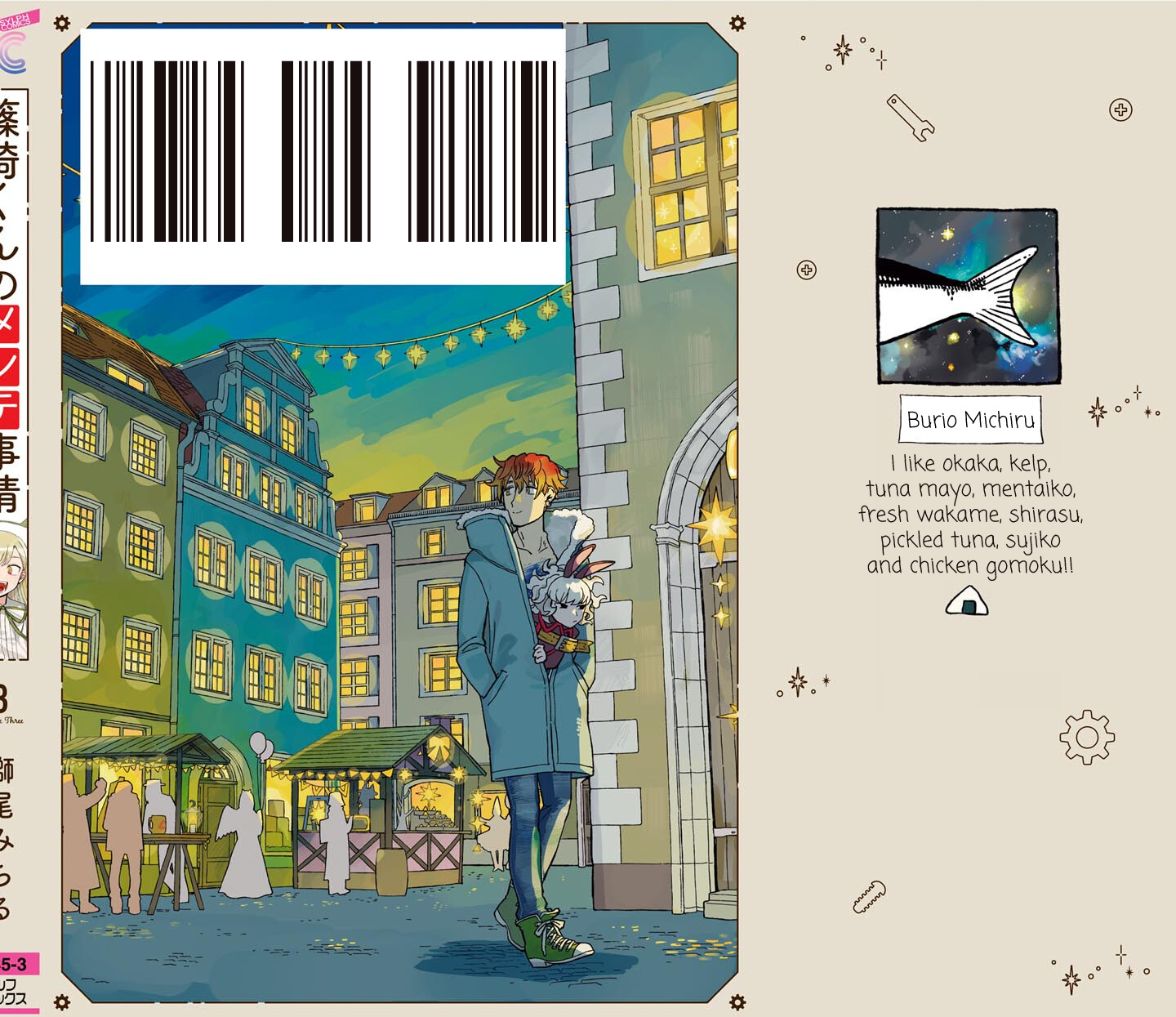 Shinozaki-kun no Maintenance Jijou chapter 12.8 page 7