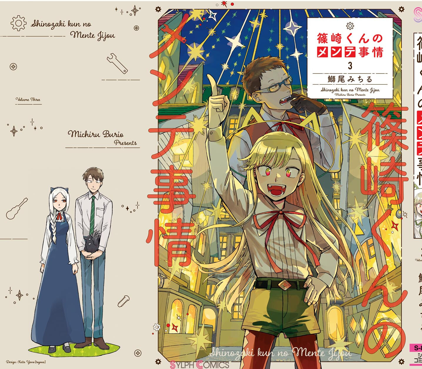 Shinozaki-kun no Maintenance Jijou chapter 12.8 page 8