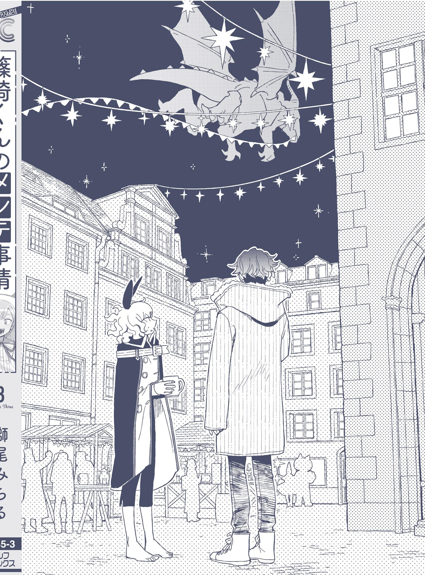 Shinozaki-kun no Maintenance Jijou chapter 12.8 page 9