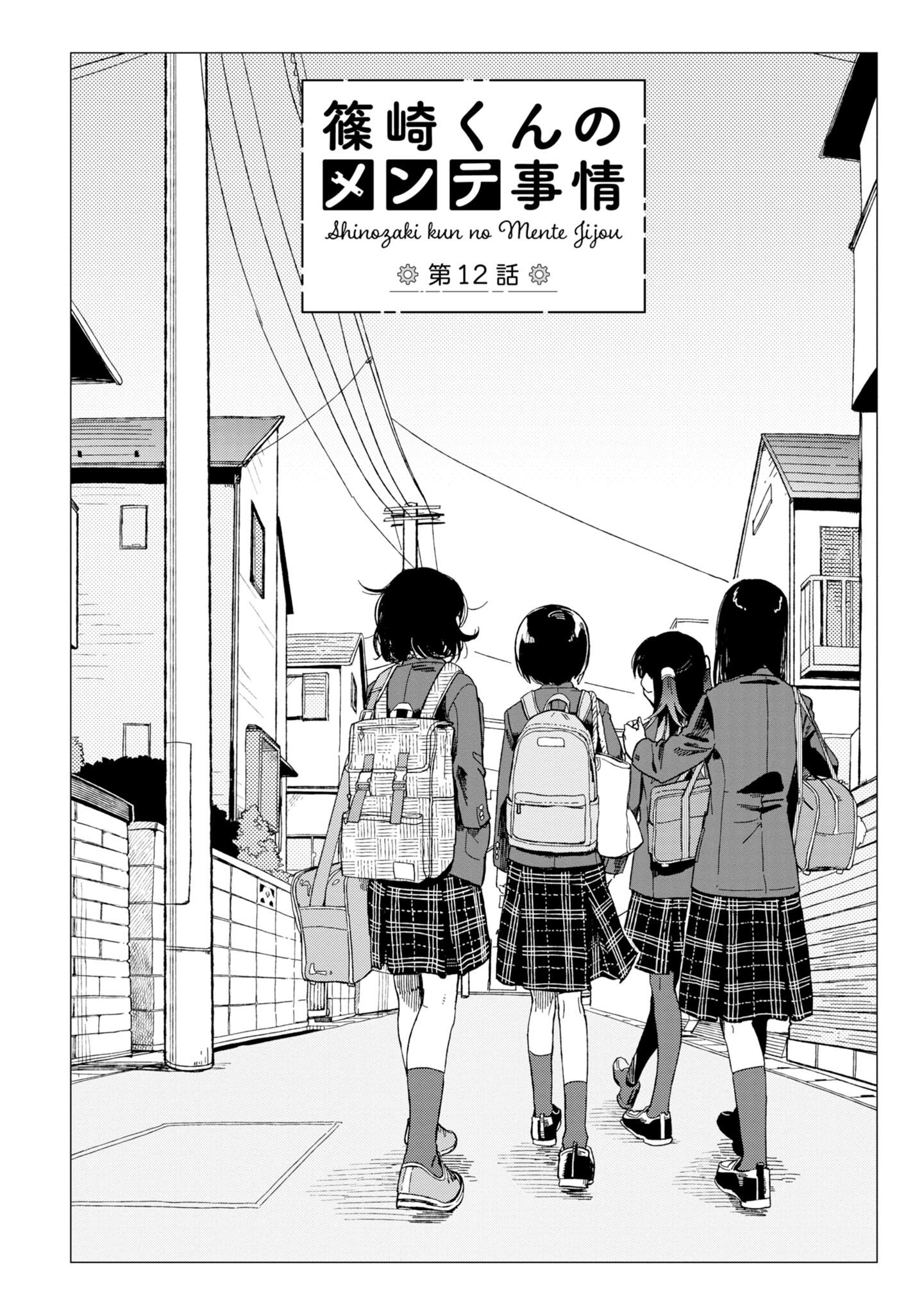 Shinozaki Kun No Mente Jijou chapter 12 page 2