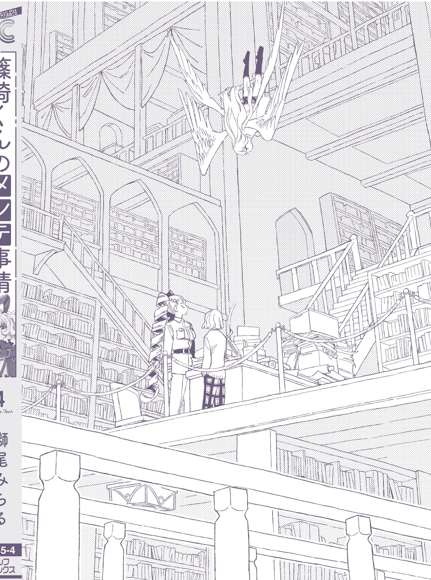 Shinozaki-kun no Maintenance Jijou chapter 16.6 page 9