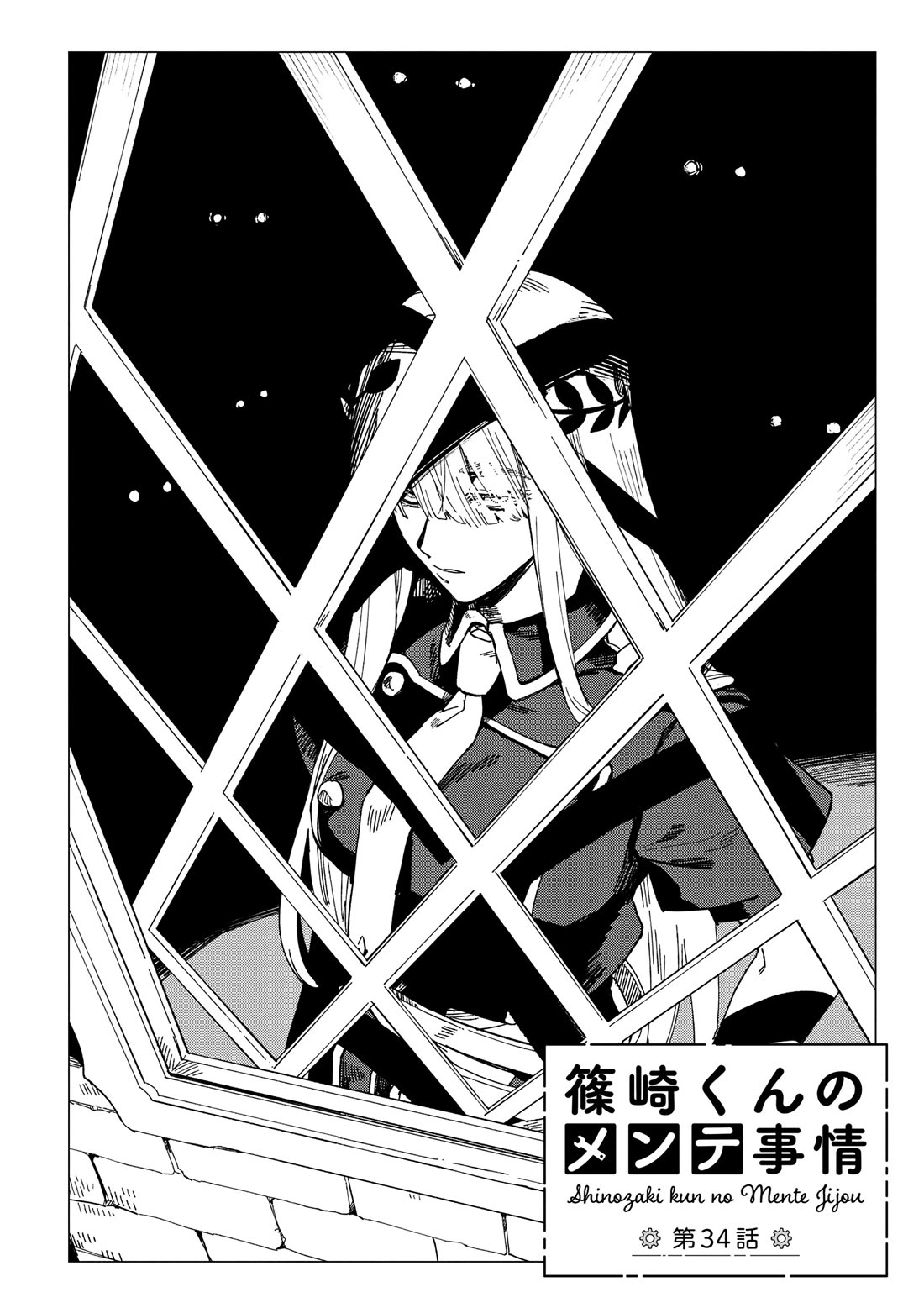 Shinozaki Kun No Mente Jijou chapter 34 page 2