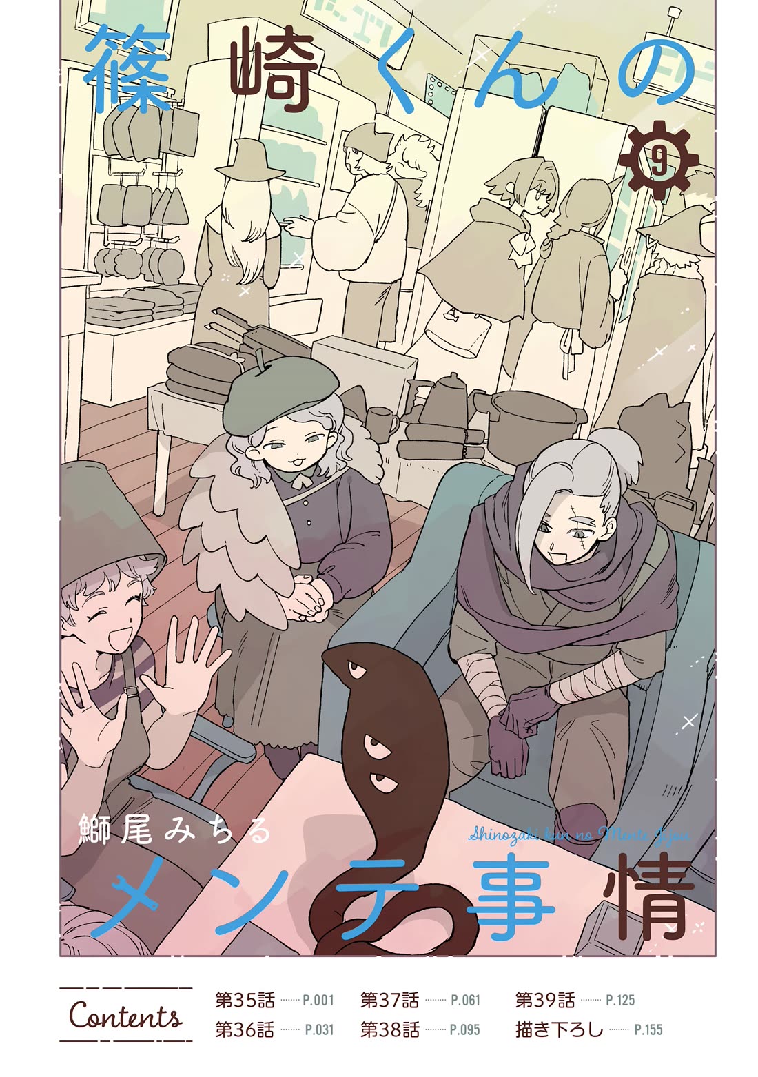 Shinozaki Kun No Mente Jijou chapter 35 page 2