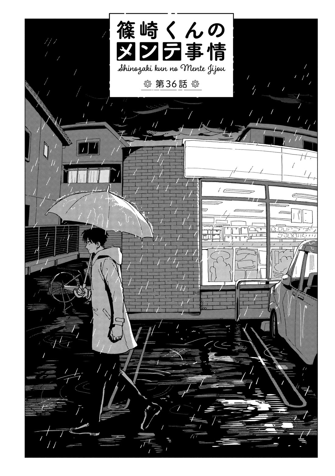 Shinozaki Kun No Mente Jijou chapter 36 page 2