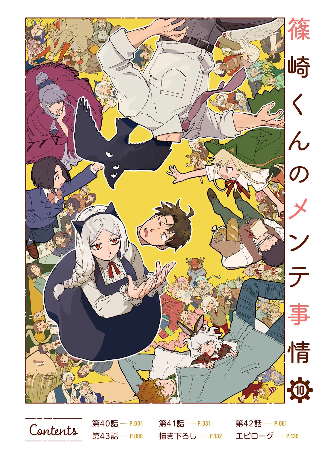 Shinozaki Kun No Mente Jijou chapter 40 page 2