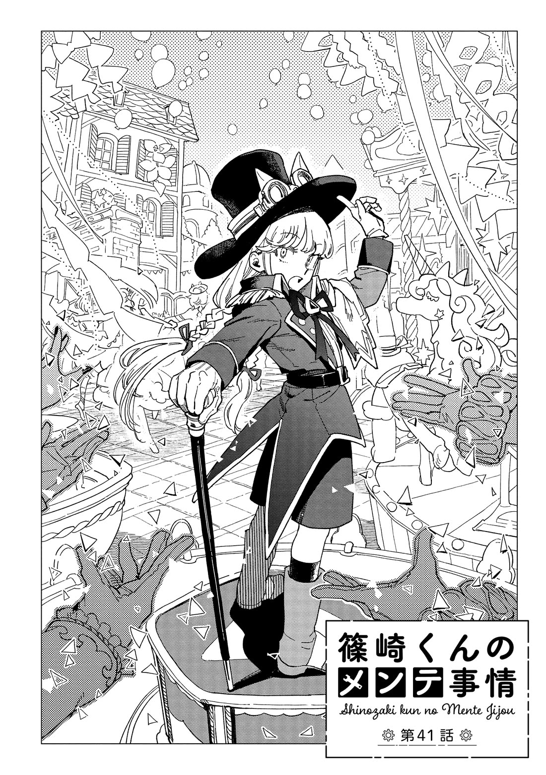 Shinozaki Kun No Mente Jijou chapter 41 page 2