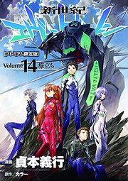 Cover of Shinseiki Evangelion