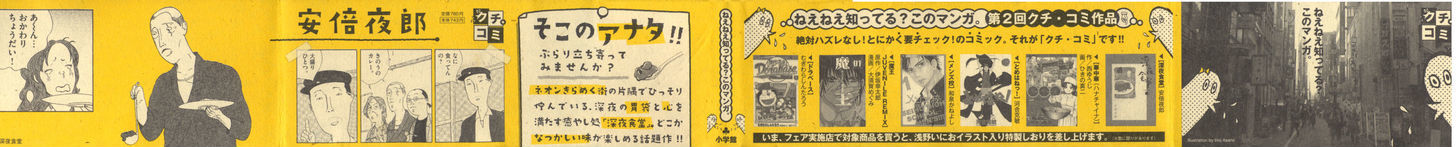 Shinya Shokudou chapter 1 page 2