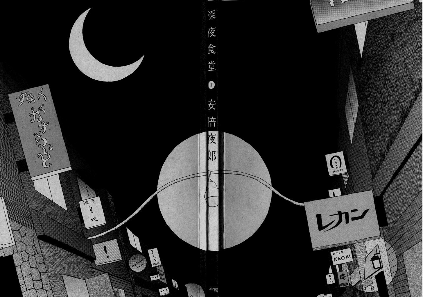 Shinya Shokudou chapter 1 page 4