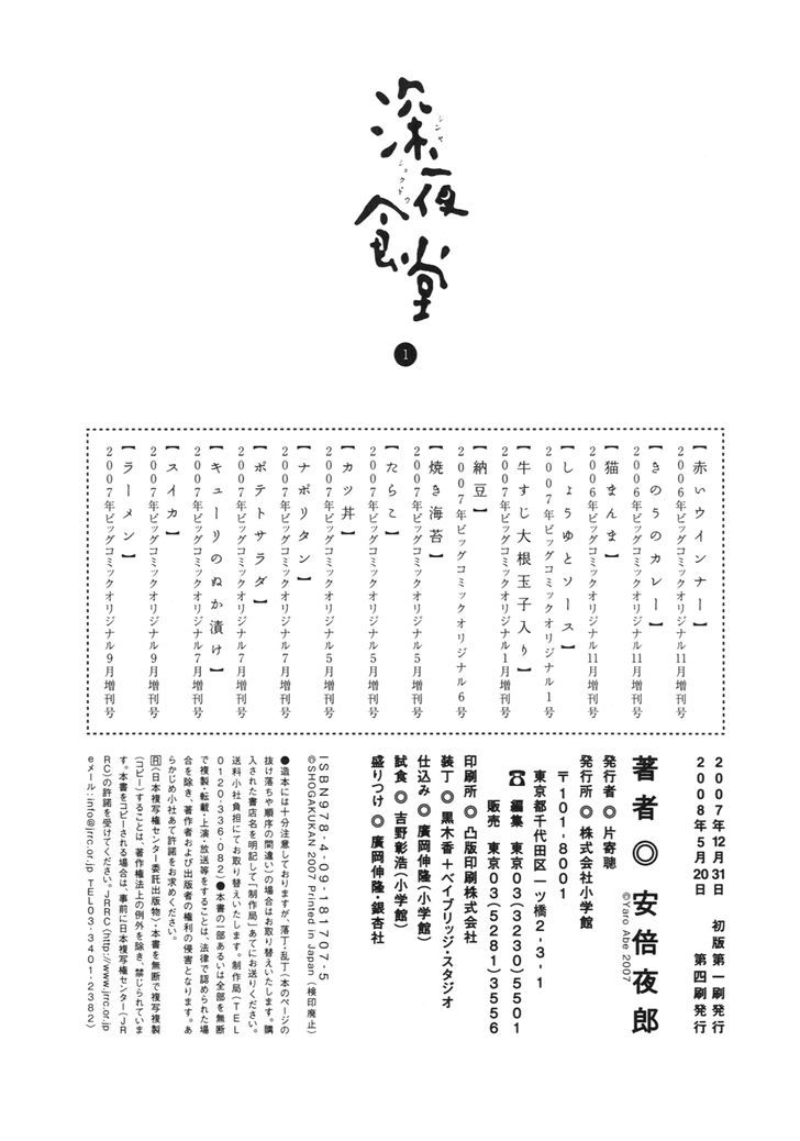 Shinya Shokudou chapter 14 page 12