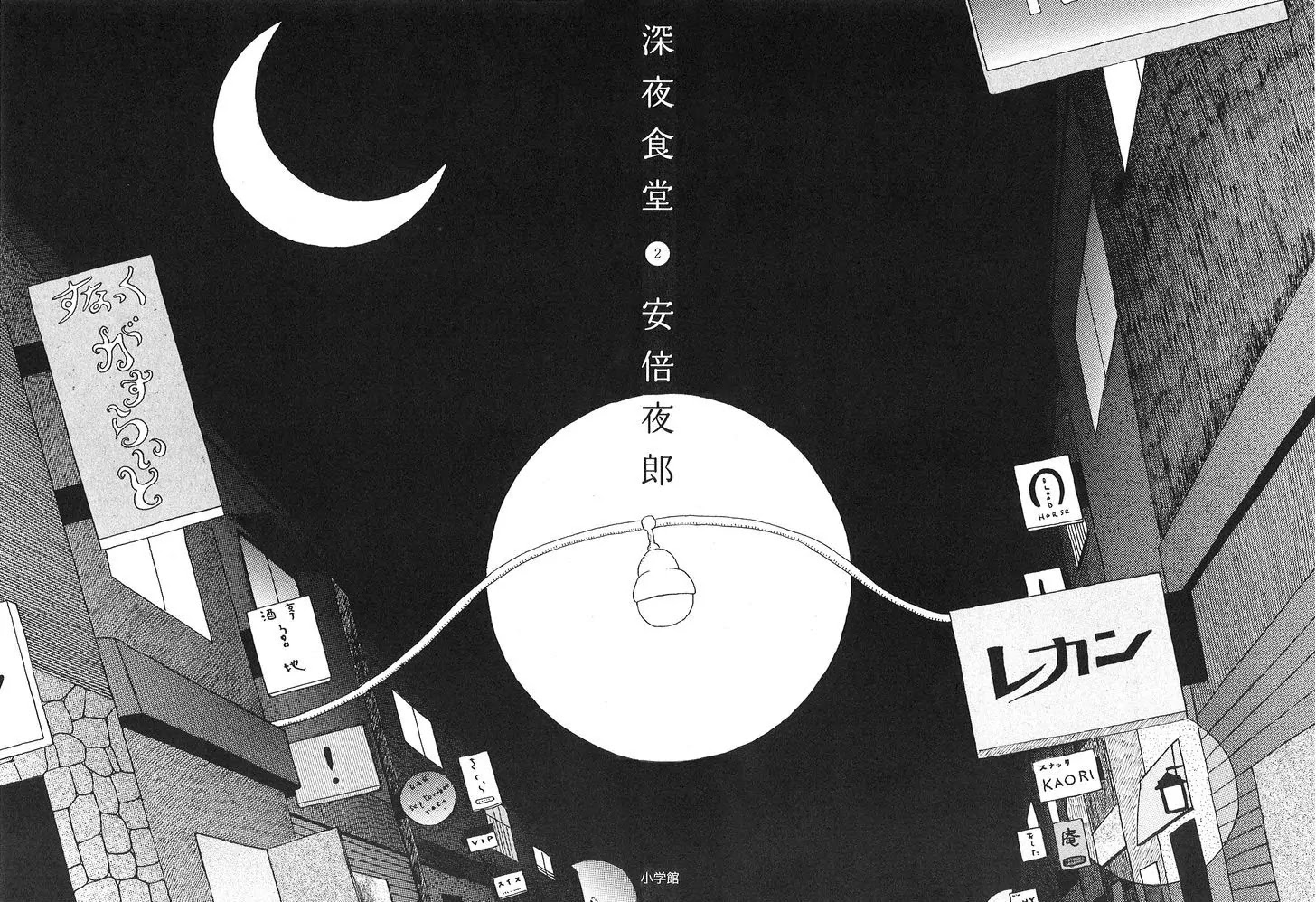 Shinya Shokudou chapter 15 page 3