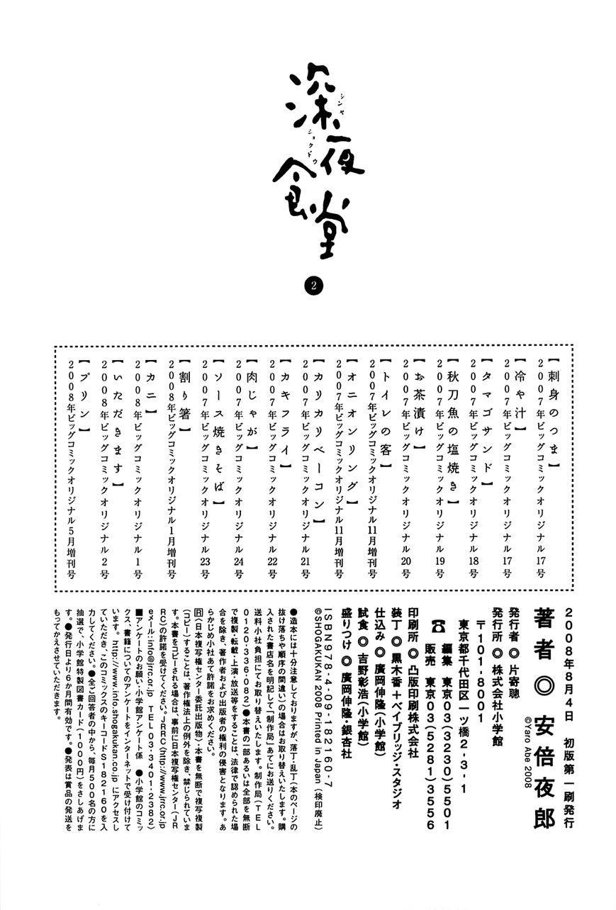 Shinya Shokudou chapter 29 page 9