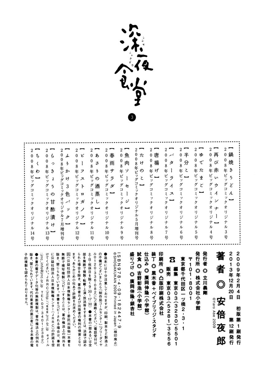 Shinya Shokudou chapter 43 page 11