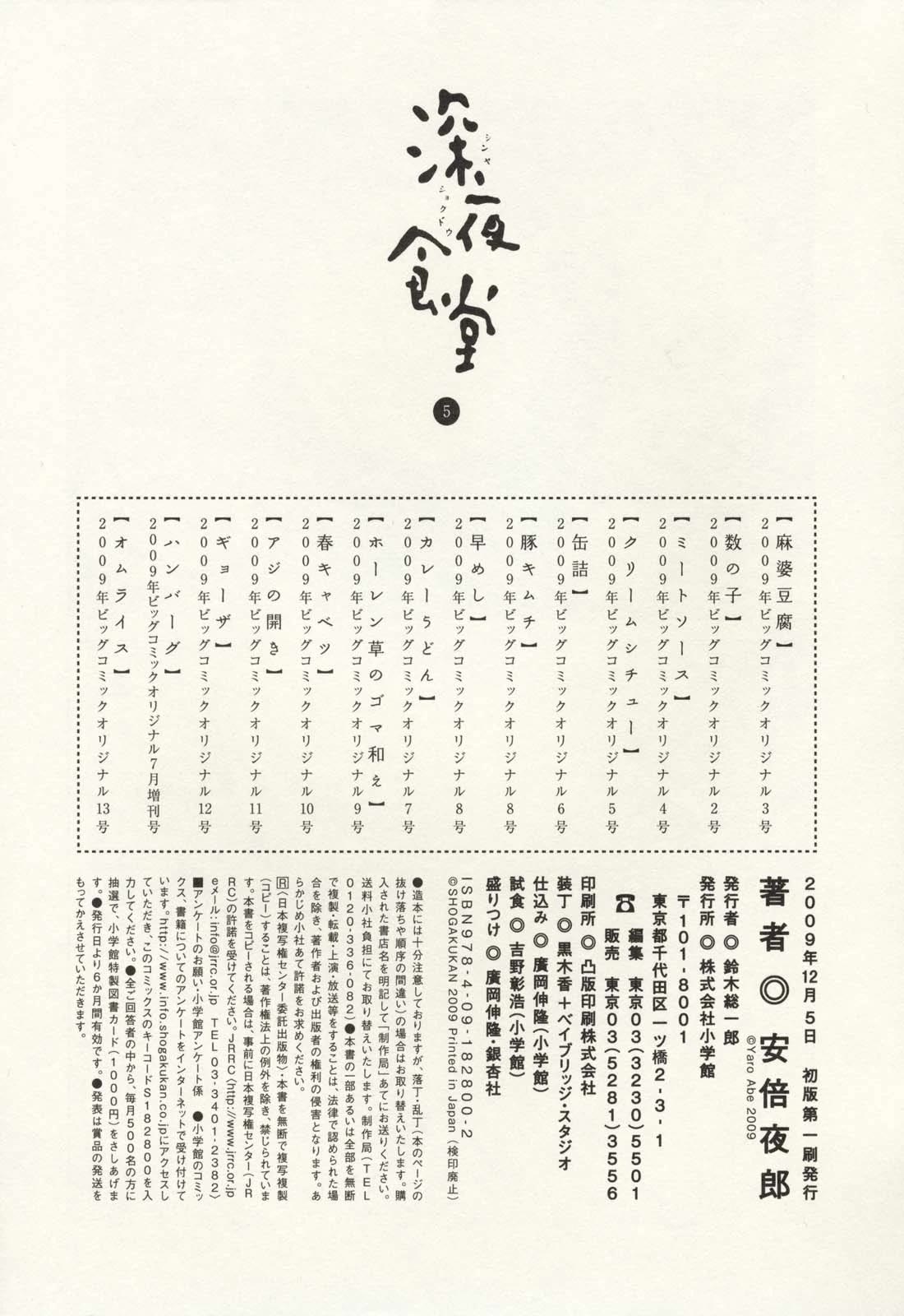 Shinya Shokudou chapter 71 page 12