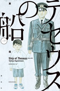 Cover of Ship of Theseus