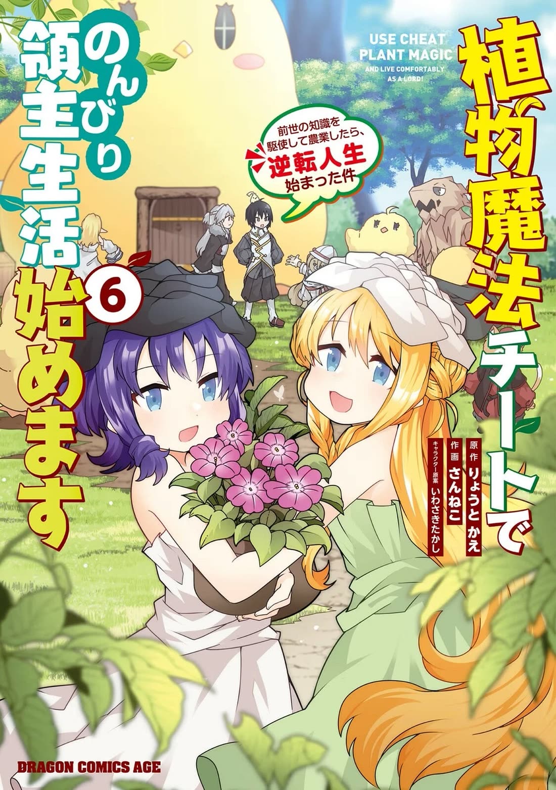 Shokubutsu Mahou Chito de Nonbiri Ryoshu Seikatsu Hajimemasu Zense no Chishiki o Kushi Shite Nogyo Shitara, Gyakuten Jinsei Hajimatta Kudan chapter 26 page 1