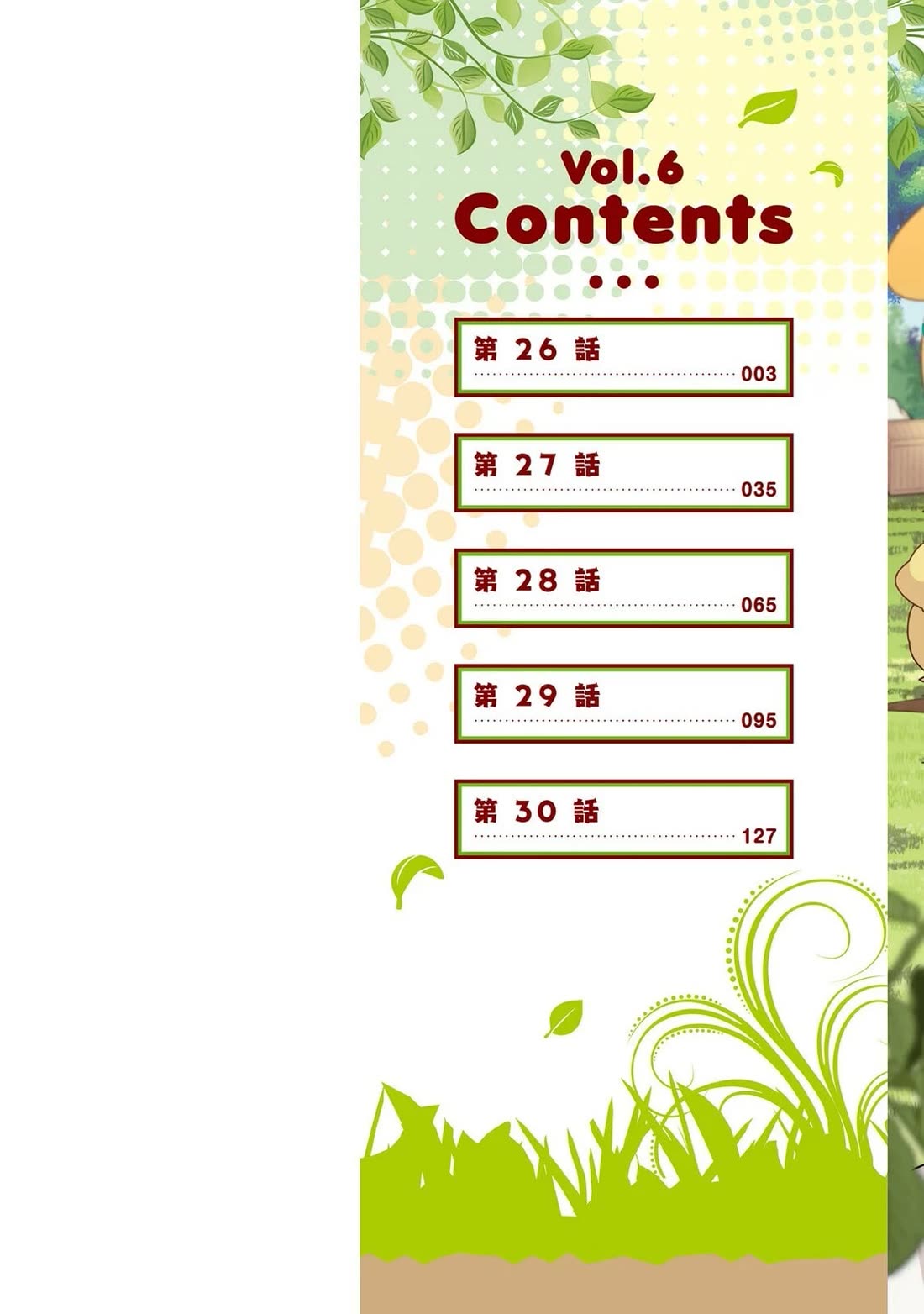 Shokubutsu Mahou Chito de Nonbiri Ryoshu Seikatsu Hajimemasu Zense no Chishiki o Kushi Shite Nogyo Shitara, Gyakuten Jinsei Hajimatta Kudan chapter 26 page 2