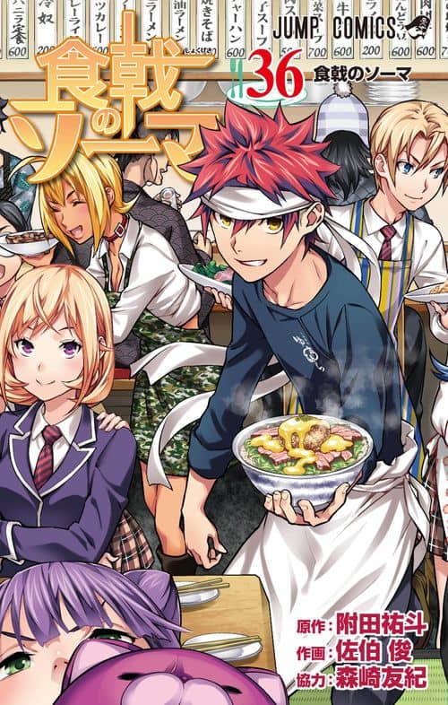Cover of Shokugeki no Soma