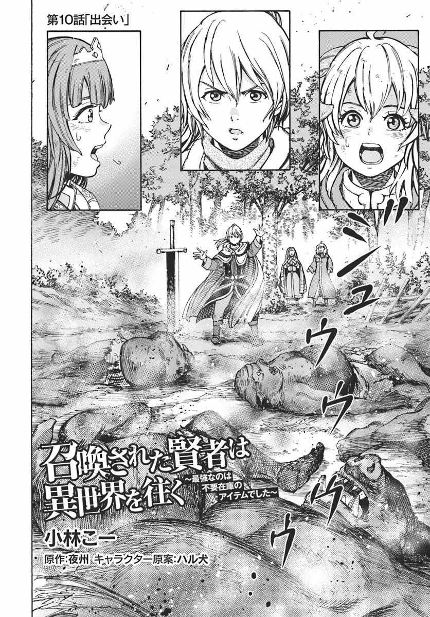 Shoukan sareta Kenja wa Isekai wo Yuku - Saikyou nano wa Fuyou Zaiko no Item deshita chapter 10 page 2