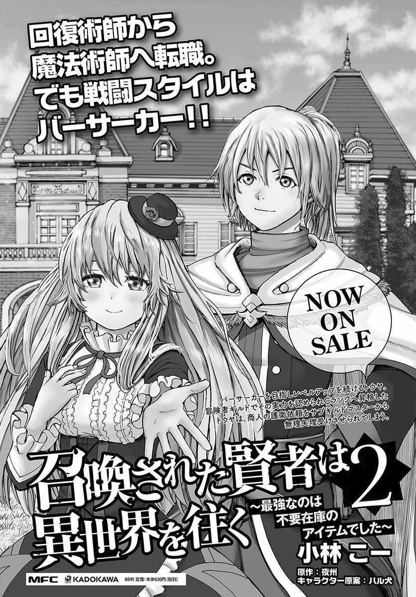 Shoukan sareta Kenja wa Isekai wo Yuku - Saikyou nano wa Fuyou Zaiko no Item deshita chapter 13 page 43