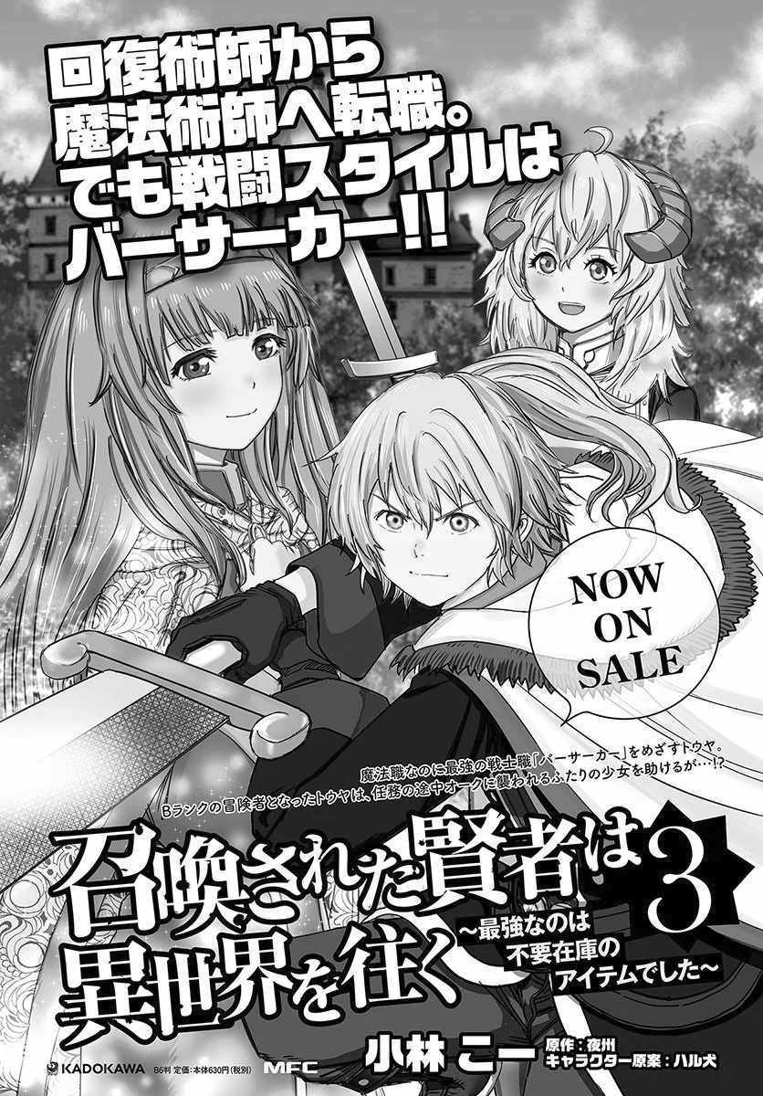 Shoukan sareta Kenja wa Isekai wo Yuku - Saikyou nano wa Fuyou Zaiko no Item deshita chapter 14 page 45