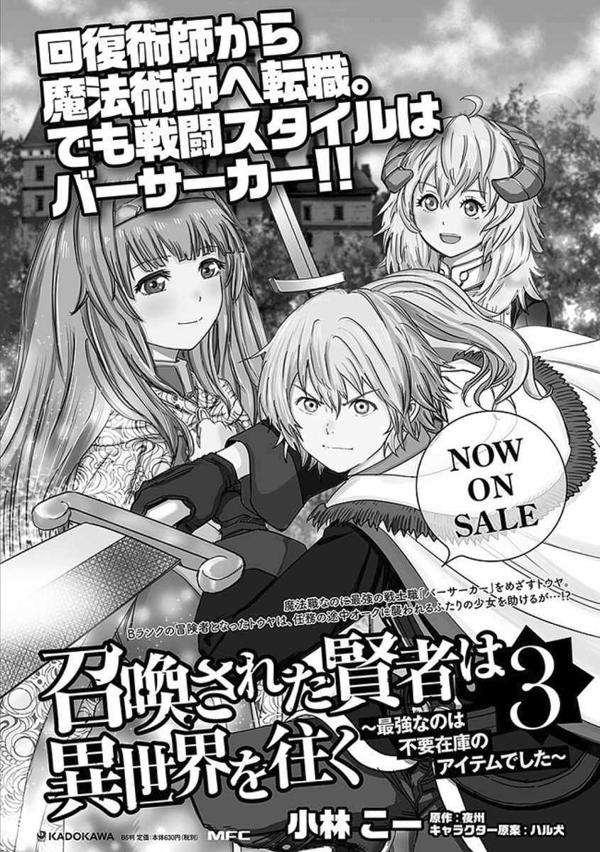 Shoukan sareta Kenja wa Isekai wo Yuku - Saikyou nano wa Fuyou Zaiko no Item deshita chapter 17 page 41