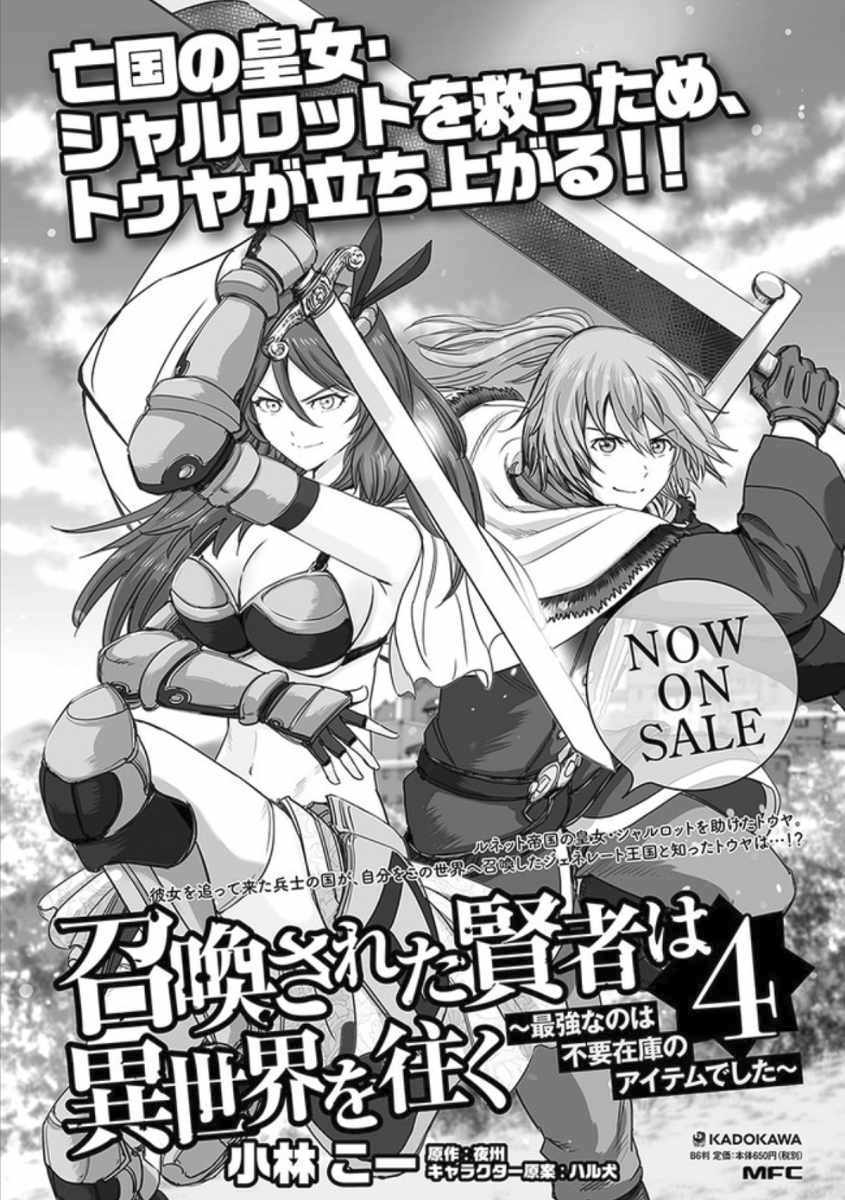 Shoukan sareta Kenja wa Isekai wo Yuku - Saikyou nano wa Fuyou Zaiko no Item deshita chapter 18 page 43