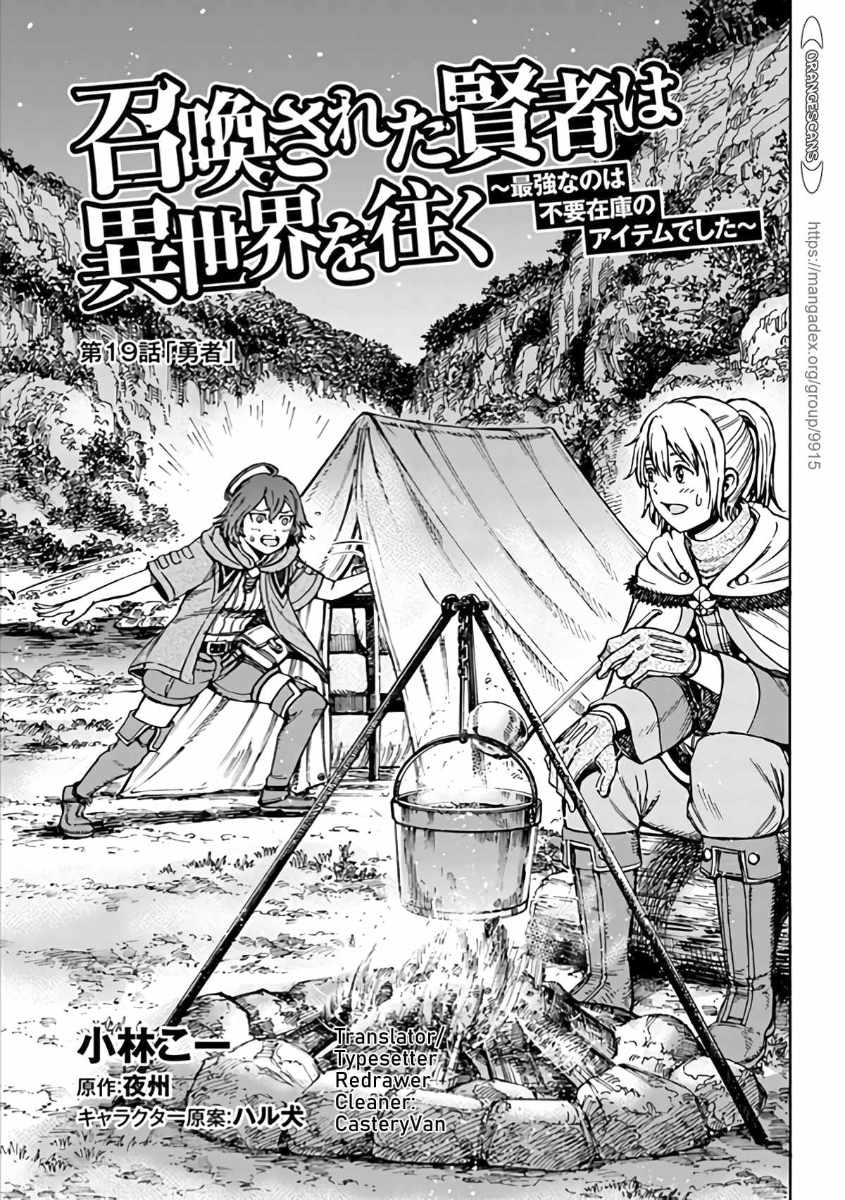 Shoukan sareta Kenja wa Isekai wo Yuku - Saikyou nano wa Fuyou Zaiko no Item deshita chapter 19 page 1