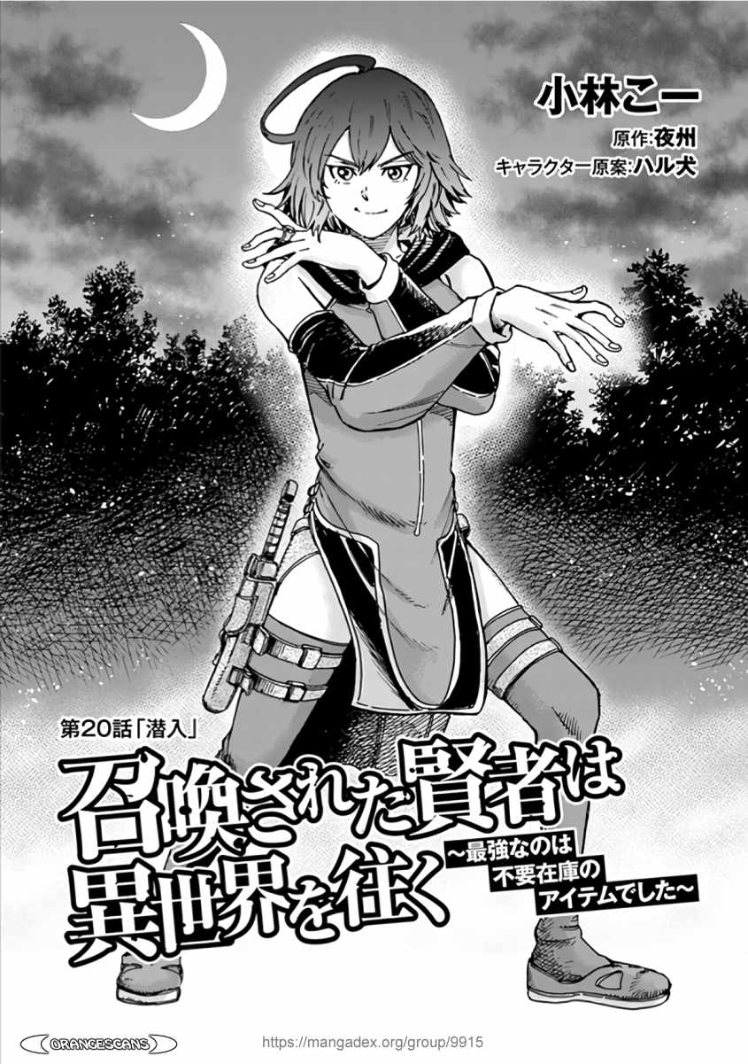 Shoukan sareta Kenja wa Isekai wo Yuku - Saikyou nano wa Fuyou Zaiko no Item deshita chapter 20 page 1