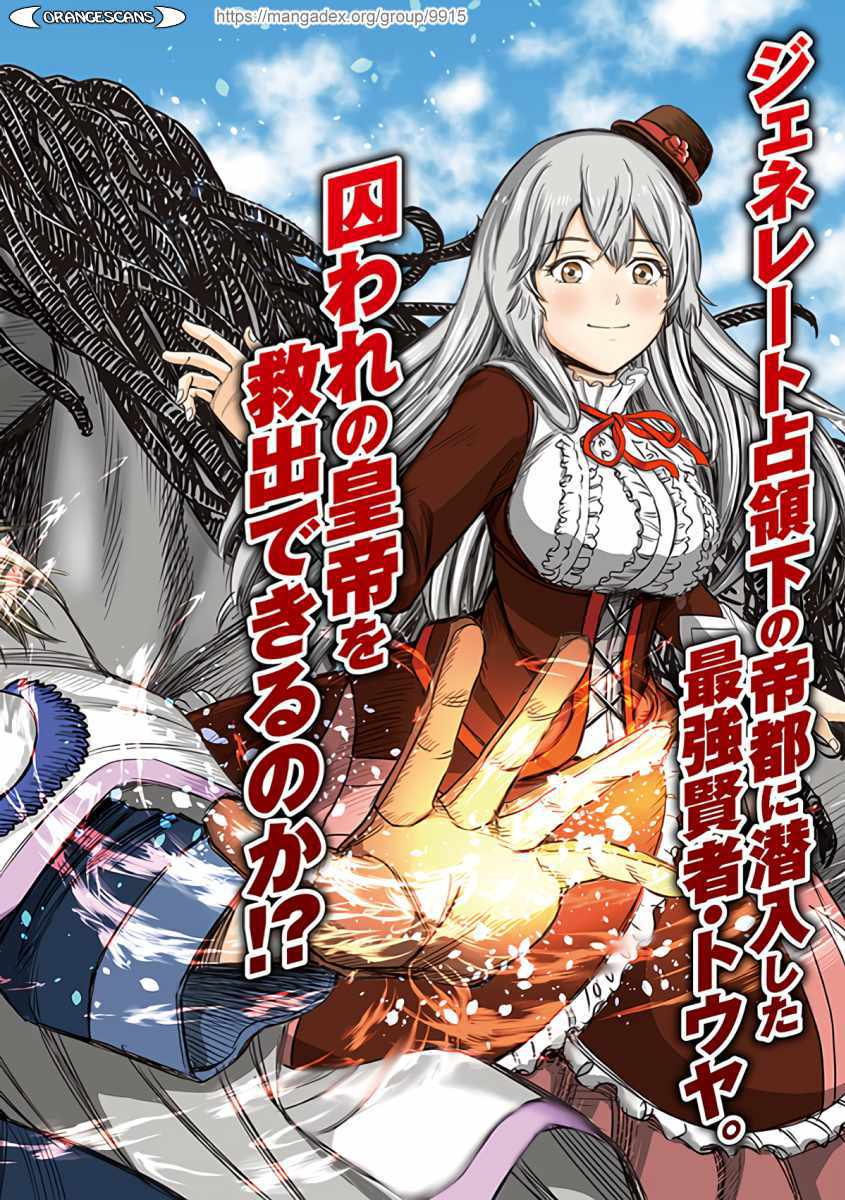 Shoukan sareta Kenja wa Isekai wo Yuku - Saikyou nano wa Fuyou Zaiko no Item deshita chapter 21 page 2