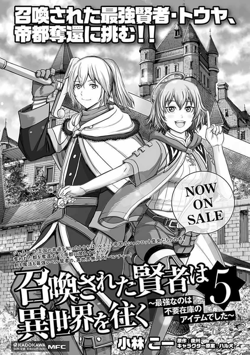 Shoukan sareta Kenja wa Isekai wo Yuku - Saikyou nano wa Fuyou Zaiko no Item deshita chapter 22 page 43