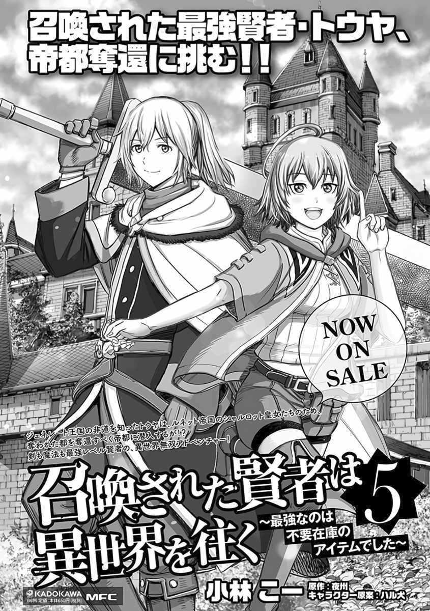 Shoukan sareta Kenja wa Isekai wo Yuku - Saikyou nano wa Fuyou Zaiko no Item deshita chapter 23 page 39