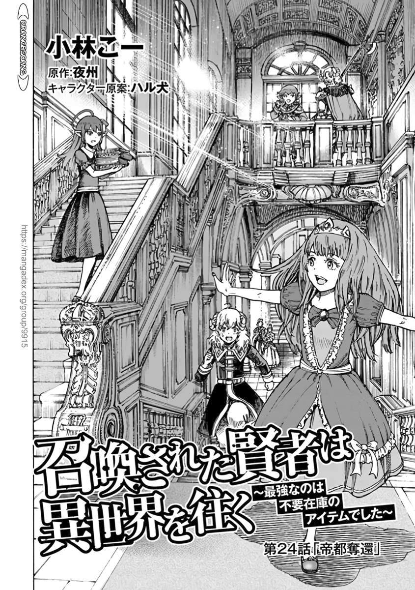 Shoukan sareta Kenja wa Isekai wo Yuku - Saikyou nano wa Fuyou Zaiko no Item deshita chapter 24 page 2