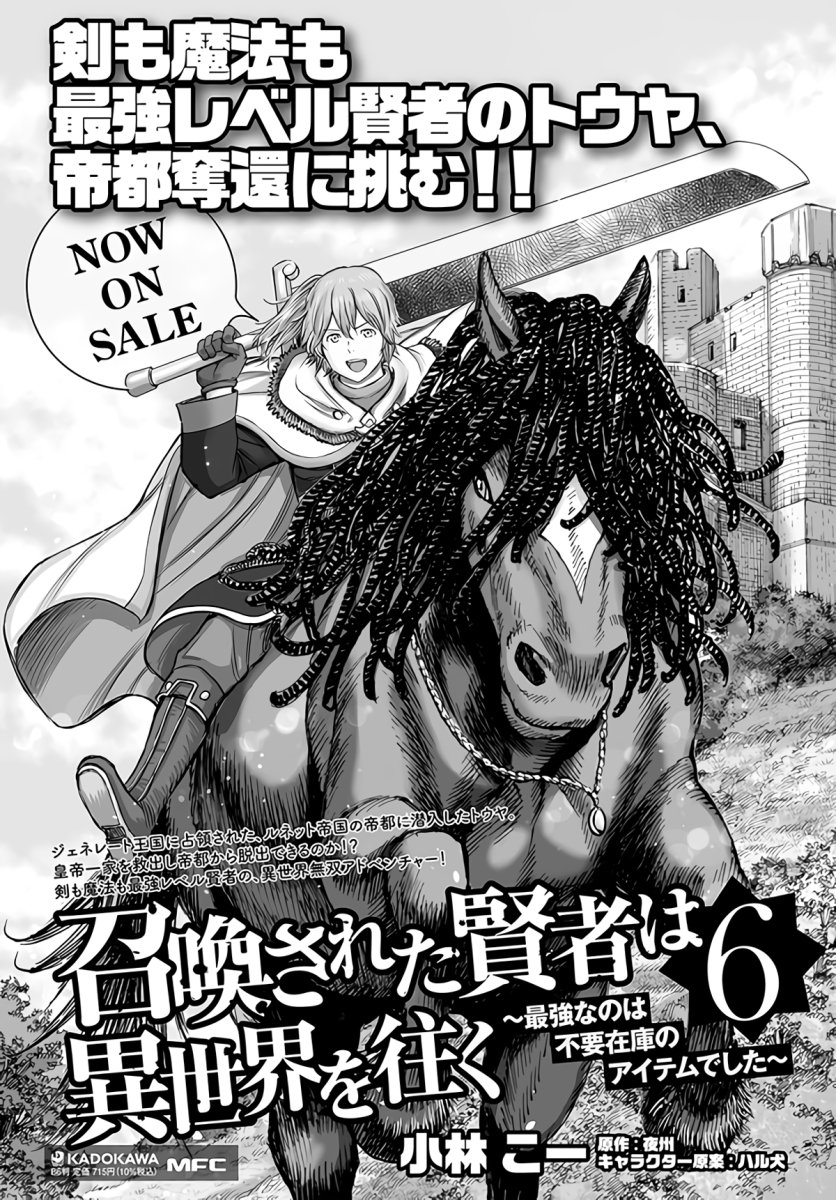 Shoukan sareta Kenja wa Isekai wo Yuku - Saikyou nano wa Fuyou Zaiko no Item deshita chapter 25 page 41