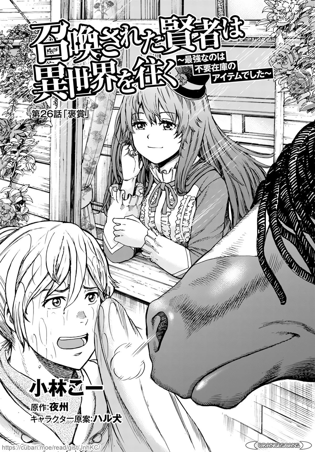 Shoukan sareta Kenja wa Isekai wo Yuku - Saikyou nano wa Fuyou Zaiko no Item deshita chapter 26 page 3