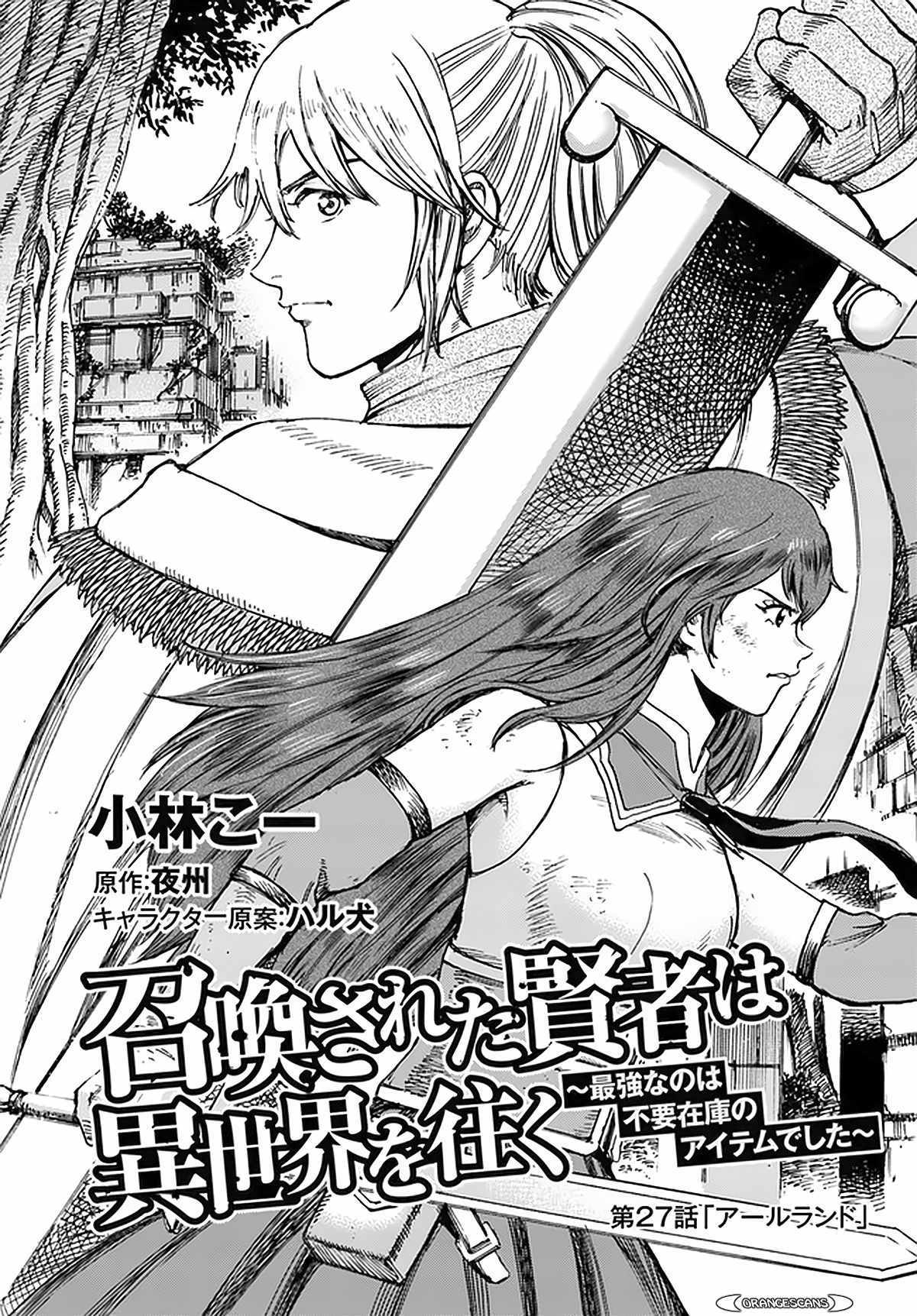 Shoukan sareta Kenja wa Isekai wo Yuku - Saikyou nano wa Fuyou Zaiko no Item deshita chapter 27 page 2