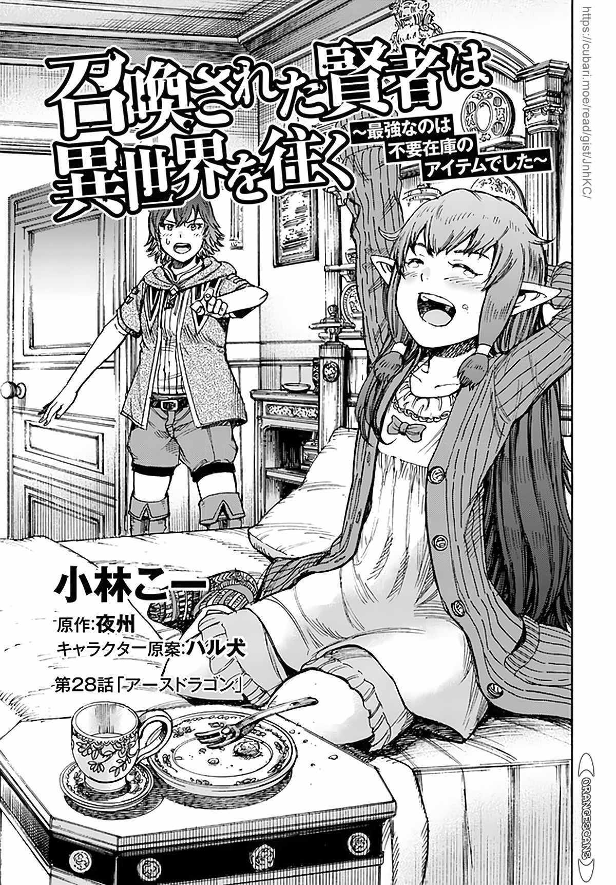 Shoukan sareta Kenja wa Isekai wo Yuku - Saikyou nano wa Fuyou Zaiko no Item deshita chapter 28 page 3