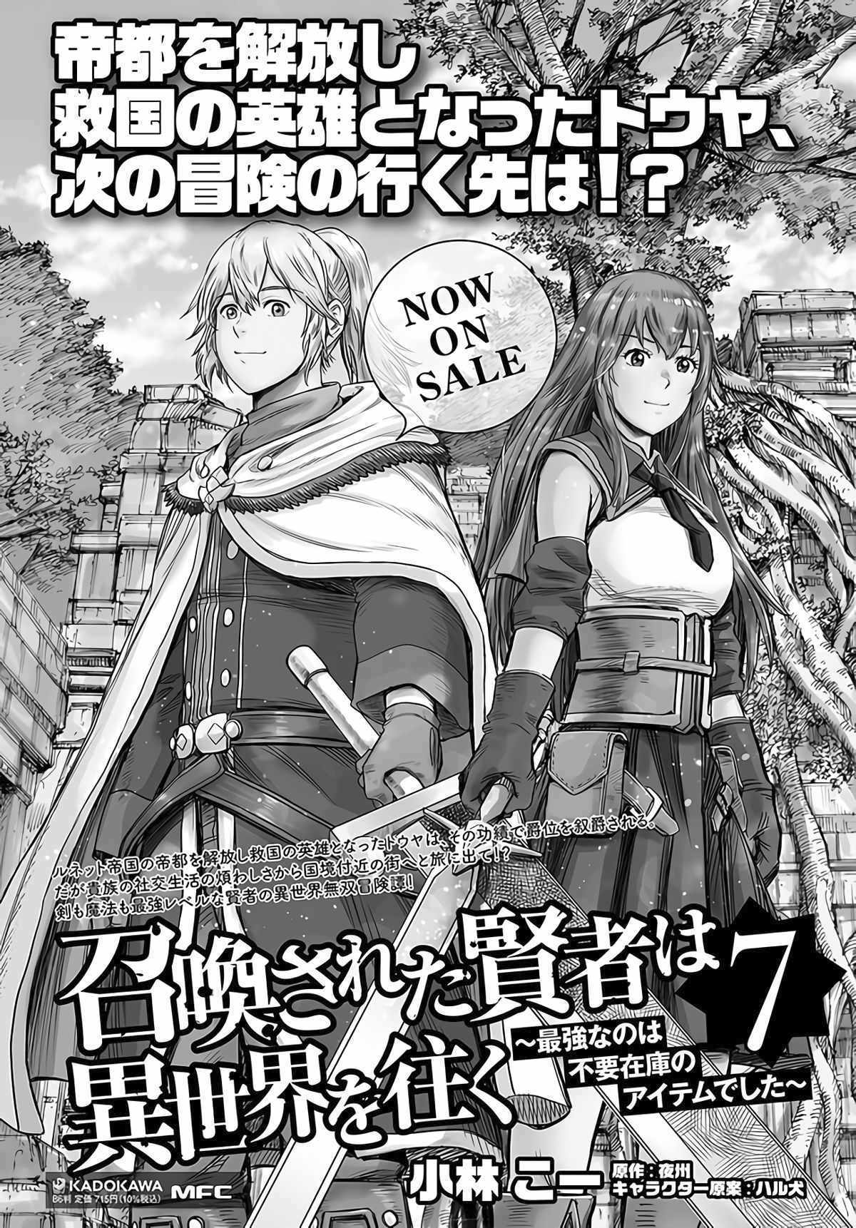 Shoukan sareta Kenja wa Isekai wo Yuku - Saikyou nano wa Fuyou Zaiko no Item deshita chapter 29 page 44